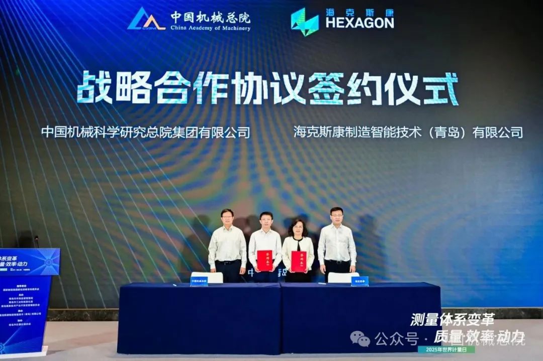 中國(guó)機(jī)械總院與?？怂箍岛炇饝?zhàn)略合作協(xié)議