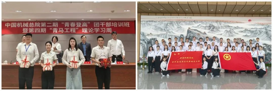 中國(guó)機(jī)械總院第二期“青春登高”團(tuán)干部培訓(xùn)班暨第四期“青馬工程”理論學(xué)習(xí)周圓滿(mǎn)結(jié)束